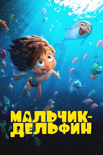 Постер фильма «Мальчик-дельфин»