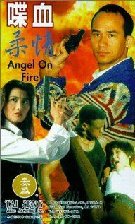 Постер фильма «Огненный ангел»