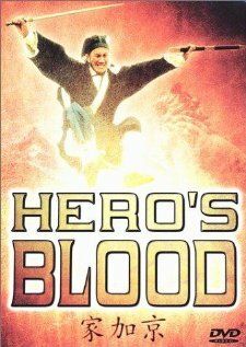Постер фильма «Hero's Blood»