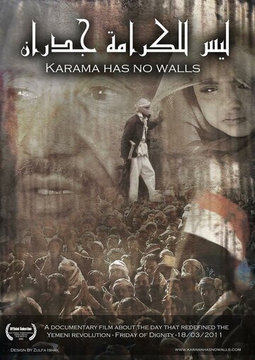 Постер фильма «У карамы нет стен»