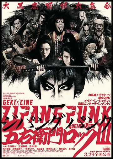 Постер фильма «Zipang Punk»
