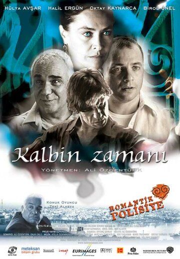 Постер фильма «Время сердце»