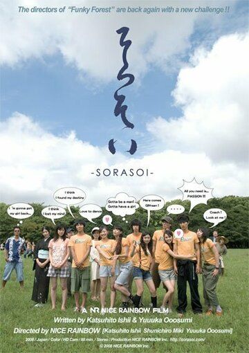 Постер фильма «Sorasoi»