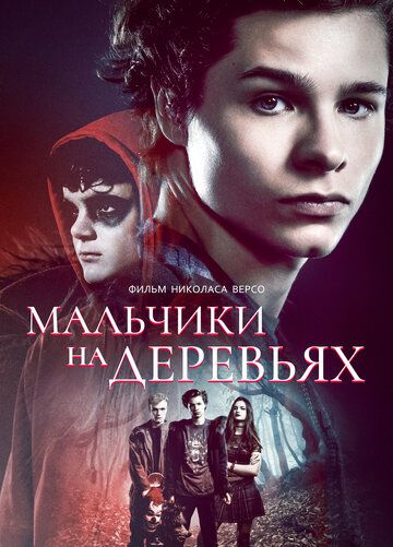 Постер фильма «Мальчики на деревьях»