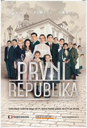 Постер фильма «Первая Республика»