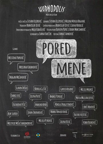 Постер фильма «Рядом со мной»