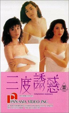 Постер фильма «Sam dou yau wak»
