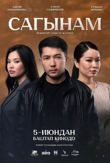 Постер фильма «Скучаю по тебе»