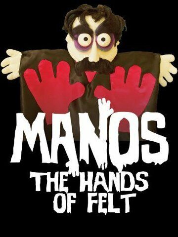 Постер фильма «Manos: The Hands of Felt»