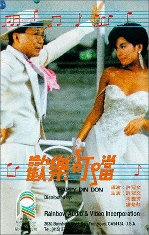Постер фильма «Foon lok ding dong»