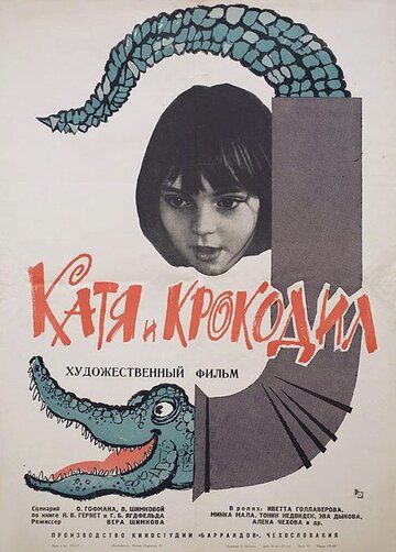 Постер фильма «Катя и крокодил»