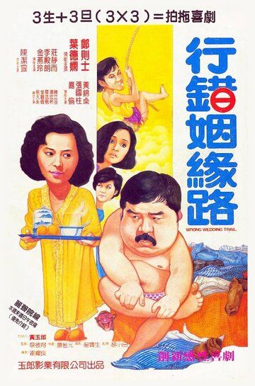 Постер фильма «Hang choh yan yuen lo»