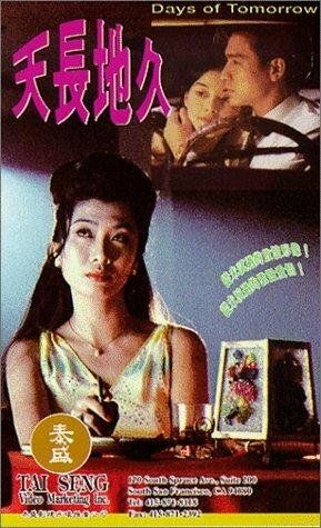 Постер фильма «Завтрашние дни»