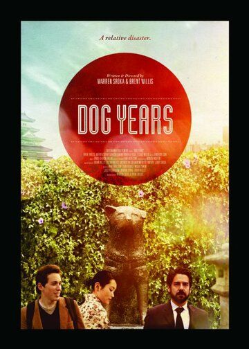 Постер фильма «Dog Years»