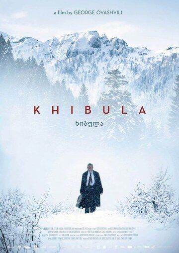 Постер фильма «Хибула»