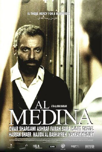 Постер фильма «Медина»