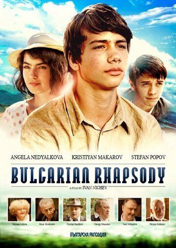 Постер фильма «Болгарская рапсодия»