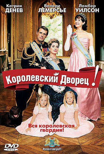 Постер фильма «Королевский дворец!»
