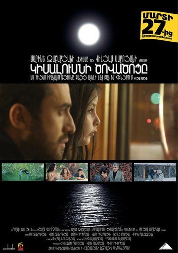 Постер фильма «Залив полумесяца»