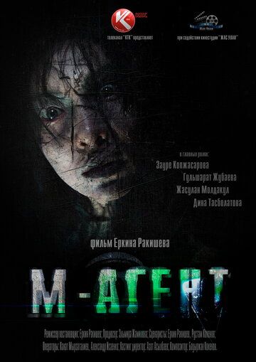 Постер фильма «М-Агент»