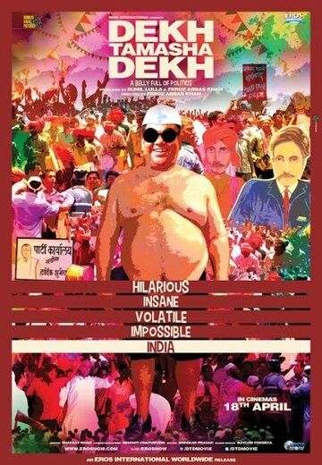 Постер фильма «Смотри шоу смотри»