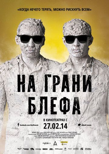 Постер фильма «На грани блефа»