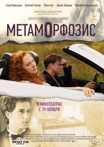 Постер фильма «Метаморфозис»