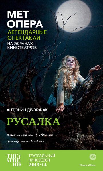 Постер фильма «Русалка»