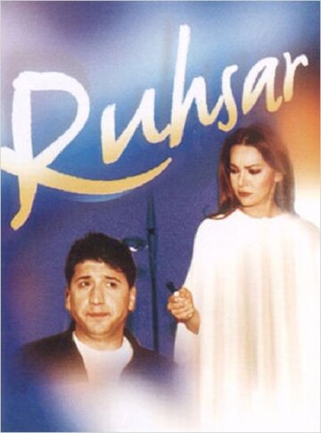 Постер фильма «Рухсар»