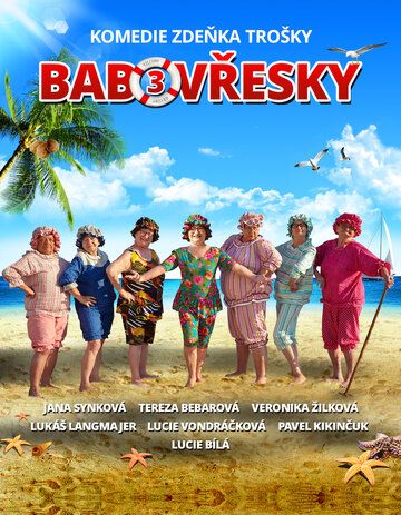 Постер фильма «Бабовжески 3»