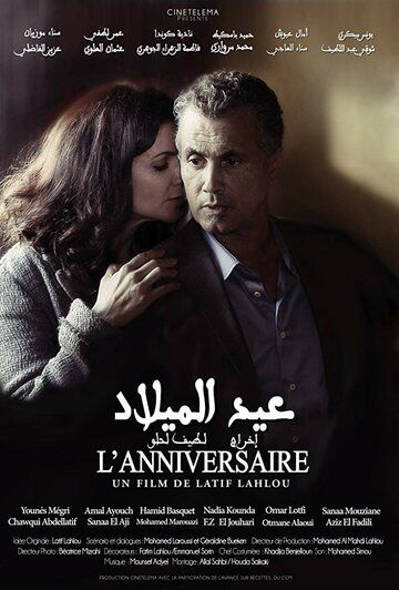 Постер фильма «L'anniversaire»