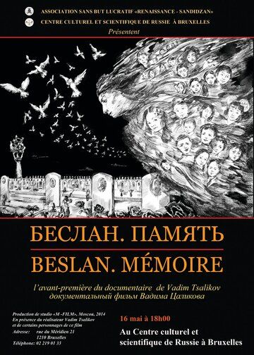Постер фильма «Беслан. Память»