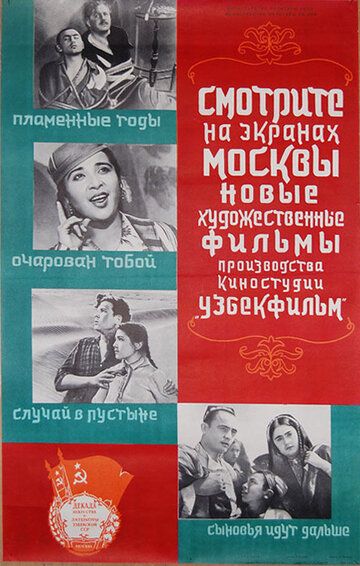 Постер фильма «Сыновья идут дальше»