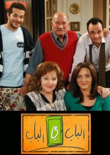 Постер фильма «Закрытые двери»