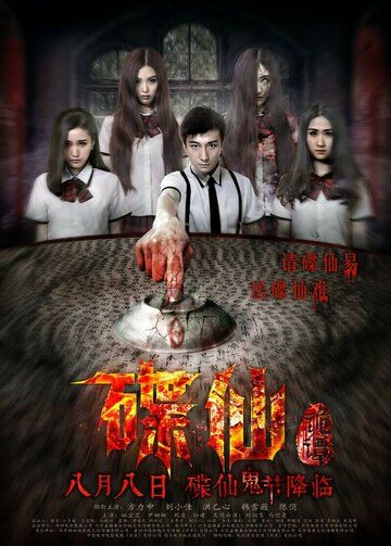 Постер фильма «Die Xian Gui Tan»