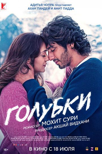 Постер фильма «Голубки»