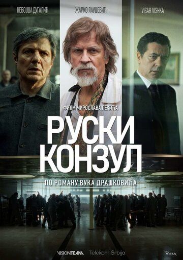 Постер фильма «Русский консул»