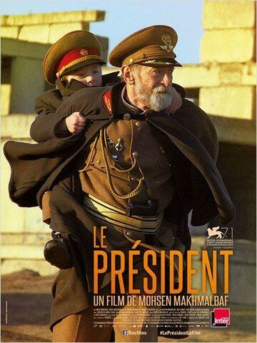 Постер фильма «Президент»