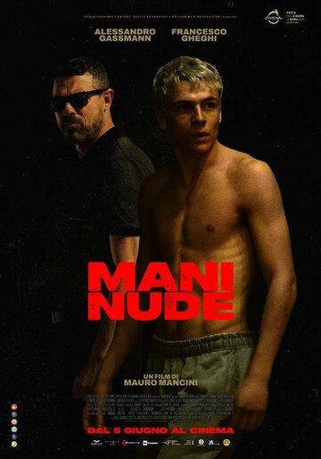 Постер фильма «Голые руки»
