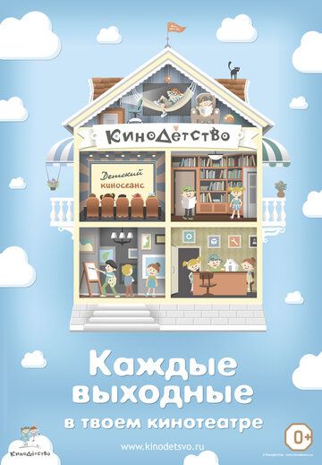 Постер фильма «КиноДетство. Про меня»