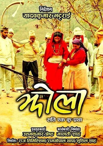 Постер фильма «Jhola»