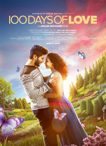Постер фильма «100 дней любви»