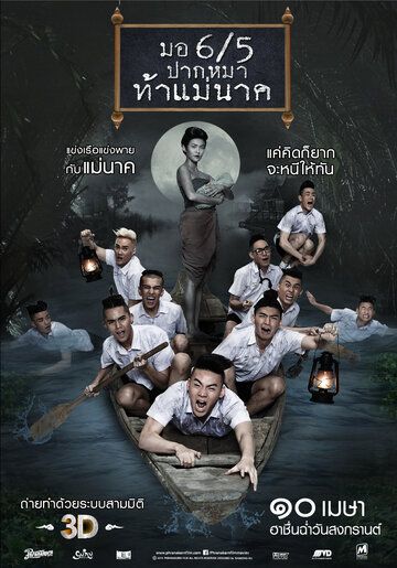 Постер фильма «Заставь меня содрогнуться 2»