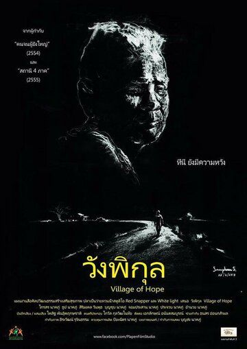 Постер фильма «Wang Pikul»