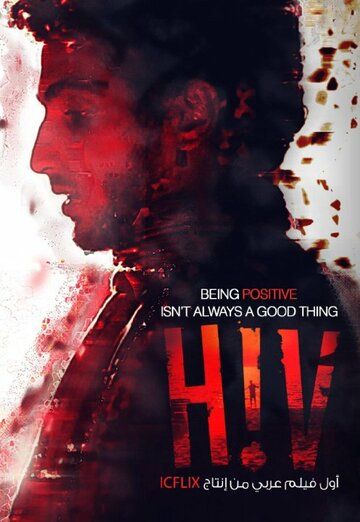 Постер фильма «HIV»