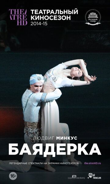 Постер фильма «Баядерка»