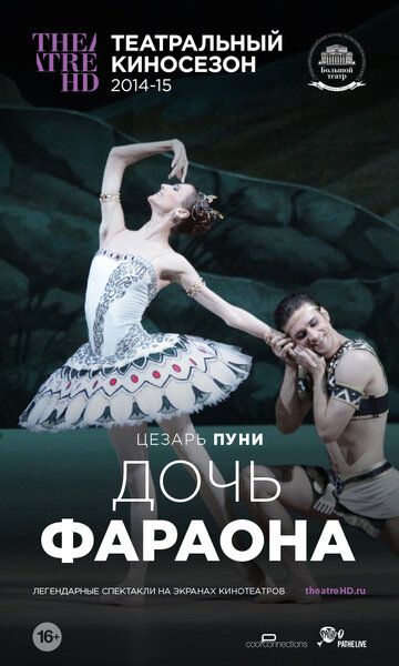 Постер фильма «Дочь фараона»