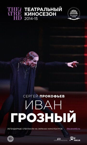 Постер фильма «Иван Грозный»