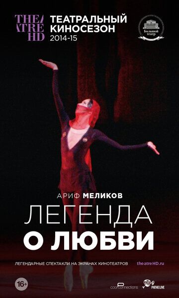 Постер фильма «Легенда о любви»