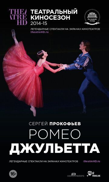 Постер фильма «Ромео и Джульетта»